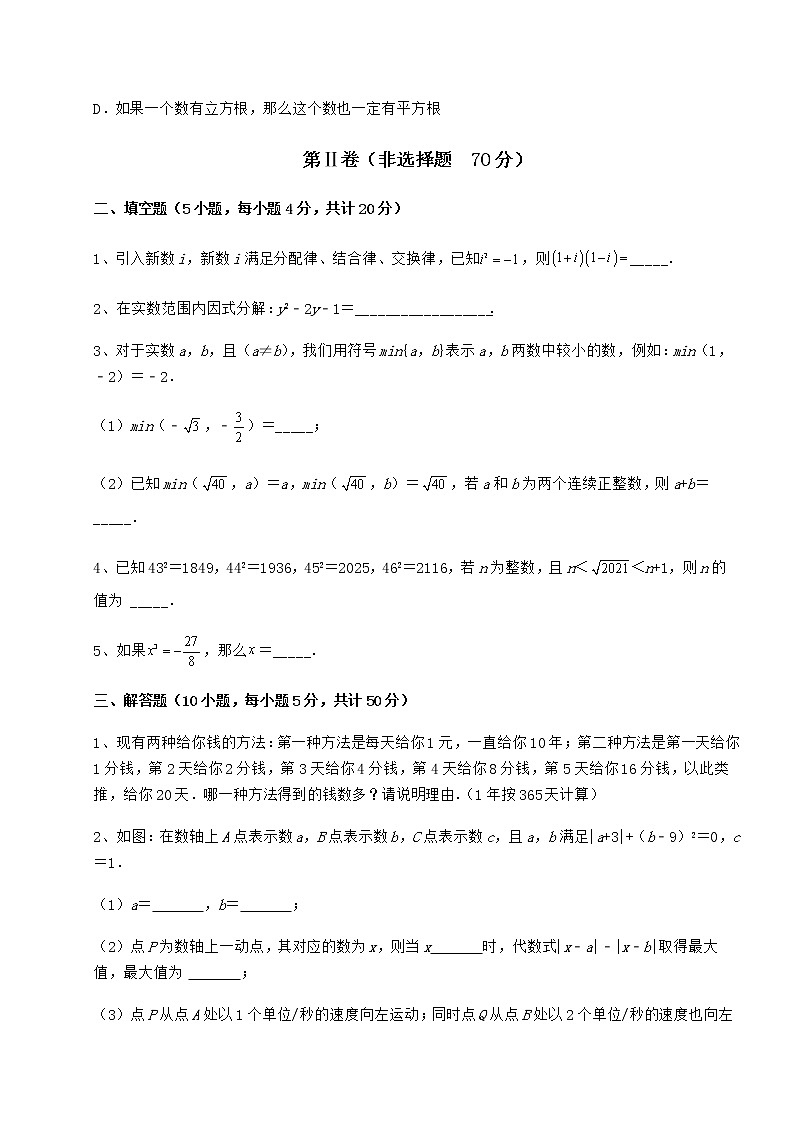 2022年精品解析沪教版（上海）七年级数学第二学期第十二章实数综合测试练习题（精选含解析）03