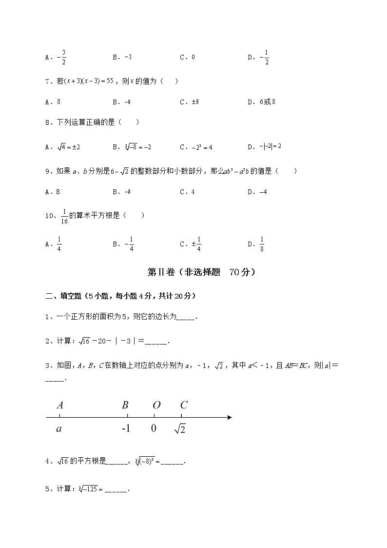 2022年精品解析沪教版（上海）七年级数学第二学期第十二章实数难点解析试题（无超纲）02