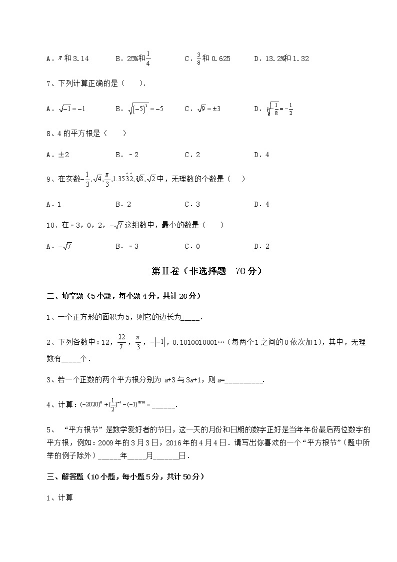 2022年精品解析沪教版（上海）七年级数学第二学期第十二章实数综合训练试题（含答案解析）第2页