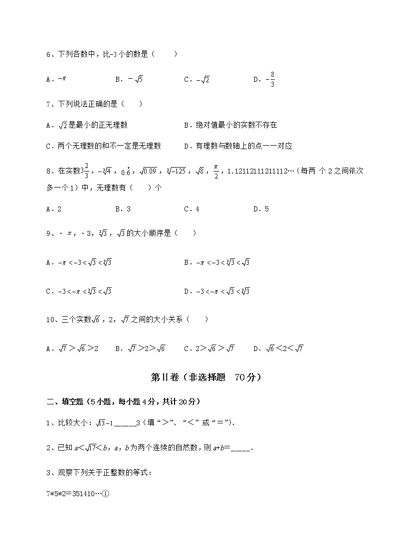 2022年沪教版（上海）七年级数学第二学期第十二章实数难点解析试卷（含答案详解）第2页