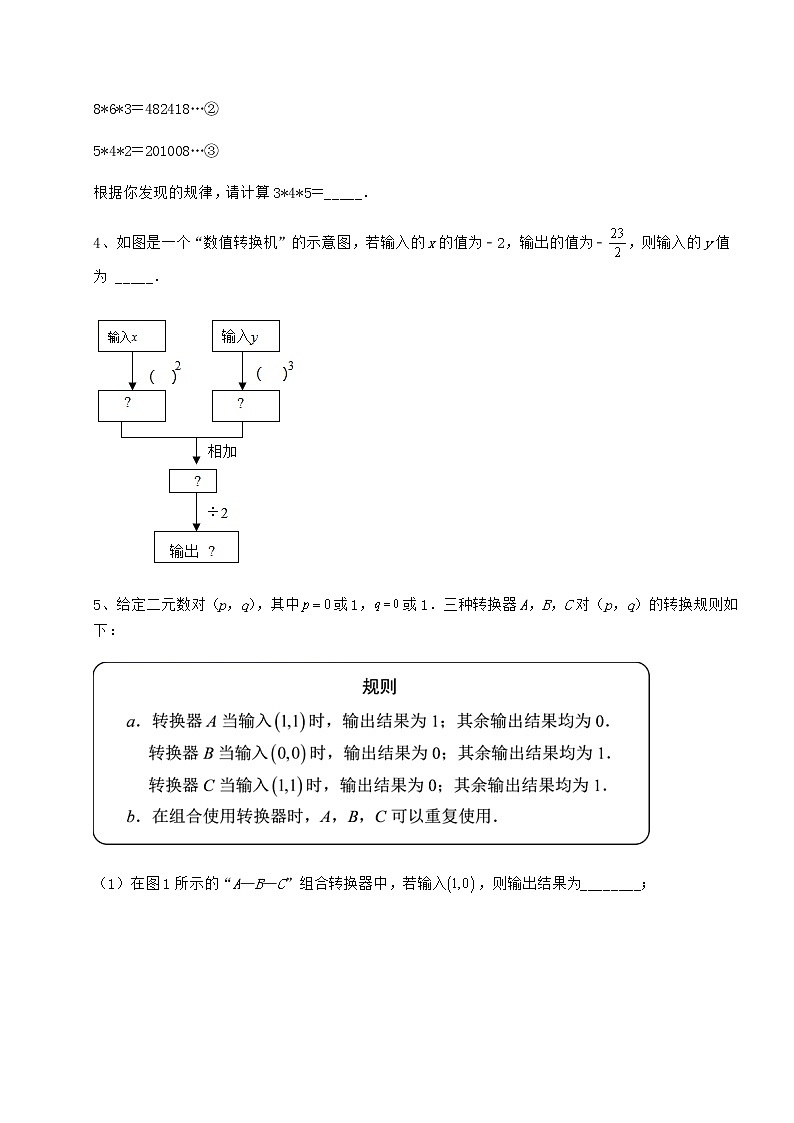 2022年沪教版（上海）七年级数学第二学期第十二章实数难点解析试卷（含答案详解）第3页
