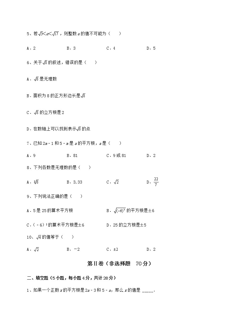 2022年精品解析沪教版（上海）七年级数学第二学期第十二章实数综合测试练习题第2页