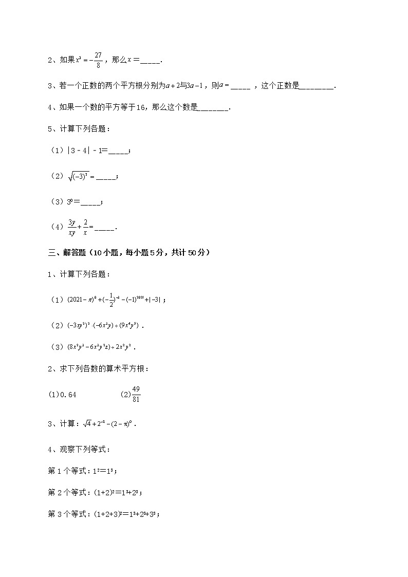 2022年精品解析沪教版（上海）七年级数学第二学期第十二章实数综合测试练习题第3页