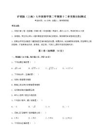 初中数学沪教版 (五四制)七年级下册第十二章  实数综合与测试复习练习题