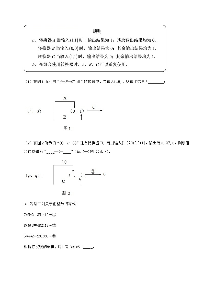 2022年精品解析沪教版（上海）七年级数学第二学期第十二章实数达标测试练习题（精选）第3页