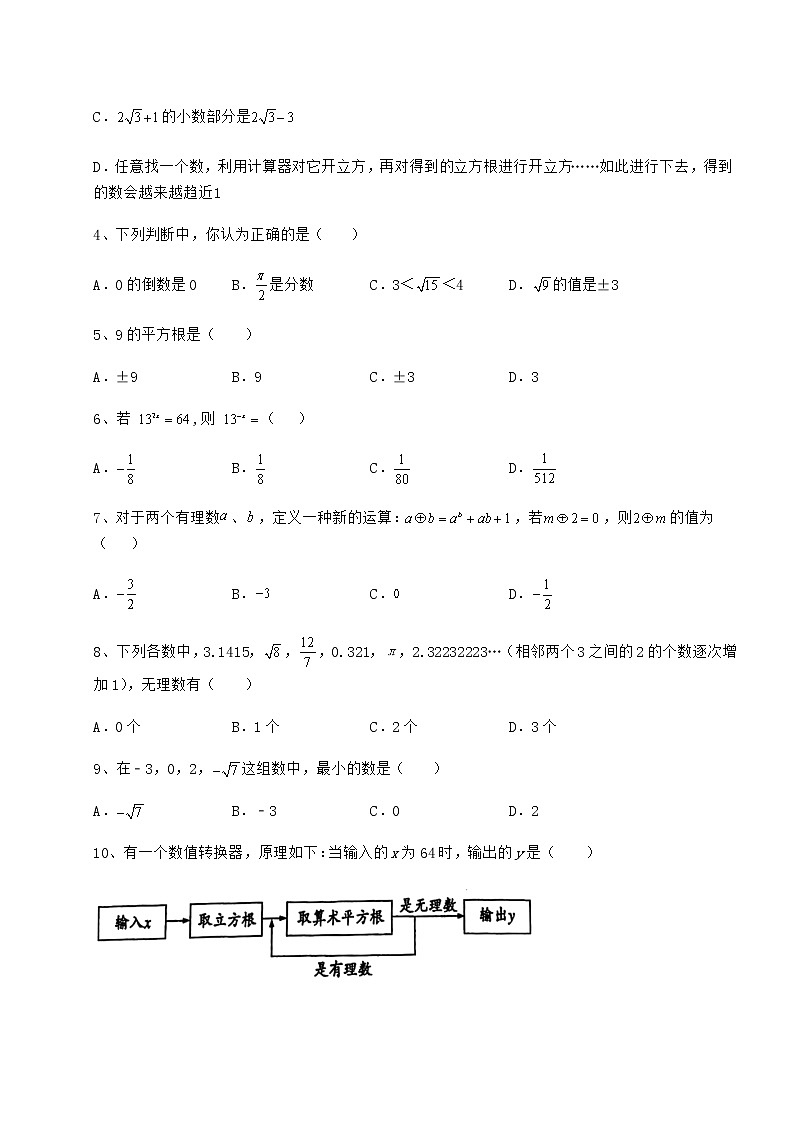 2022年沪教版（上海）七年级数学第二学期第十二章实数定向测试练习题（精选含解析）02