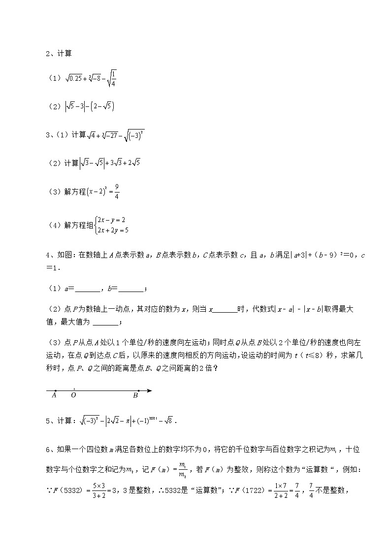 2022年强化训练沪教版（上海）七年级数学第二学期第十二章实数课时练习试题（无超纲）03