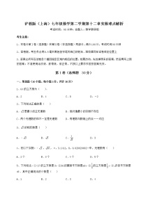 初中数学沪教版 (五四制)七年级下册第十二章  实数综合与测试巩固练习