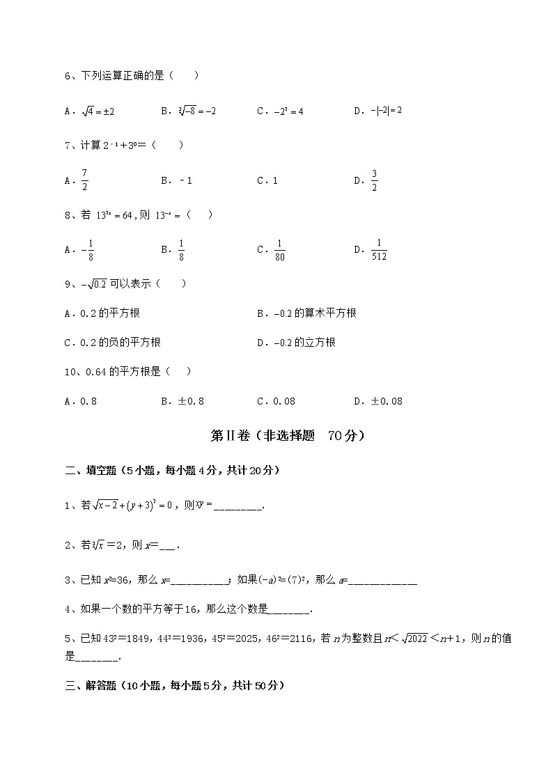 2022年沪教版（上海）七年级数学第二学期第十二章实数难点解析试题（精选）02