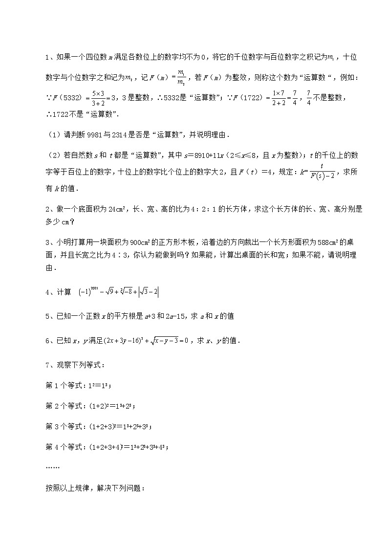 2022年沪教版（上海）七年级数学第二学期第十二章实数难点解析试题（精选）03