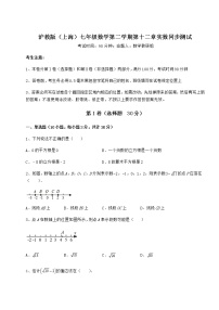 数学沪教版 (五四制)第十二章  实数综合与测试练习题