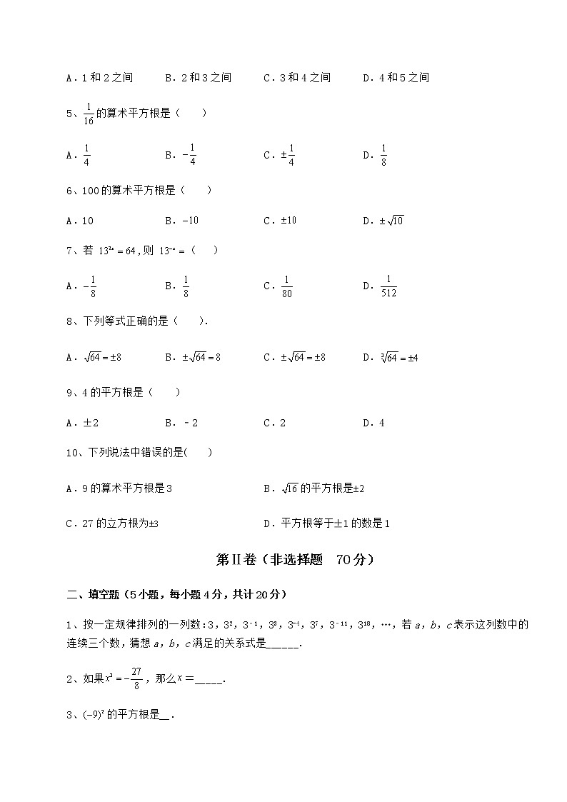 2022年精品解析沪教版（上海）七年级数学第二学期第十二章实数同步测试试题第2页