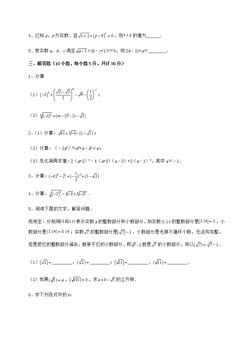 2022年精品解析沪教版（上海）七年级数学第二学期第十二章实数同步测试试题第3页