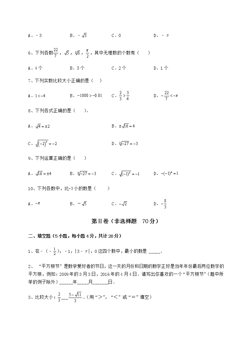 2022年沪教版（上海）七年级数学第二学期第十二章实数达标测试试题（含答案解析）02