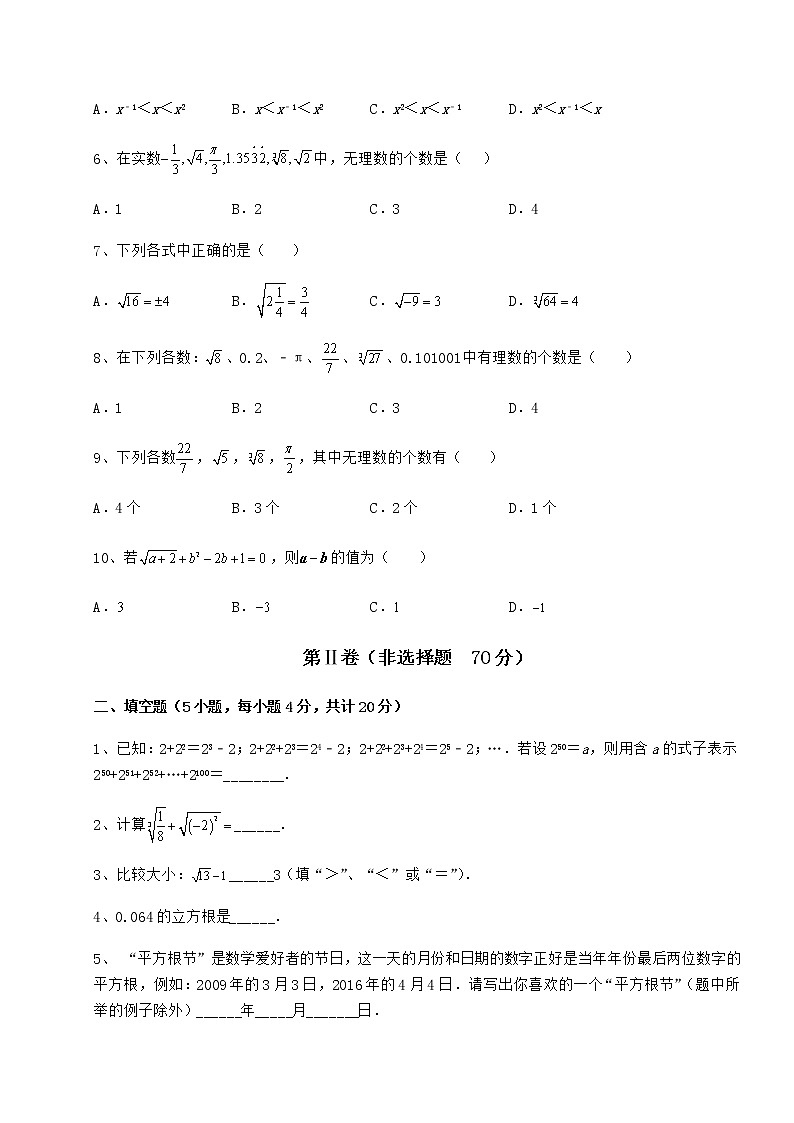 2022年最新沪教版（上海）七年级数学第二学期第十二章实数重点解析试题（含解析）第2页