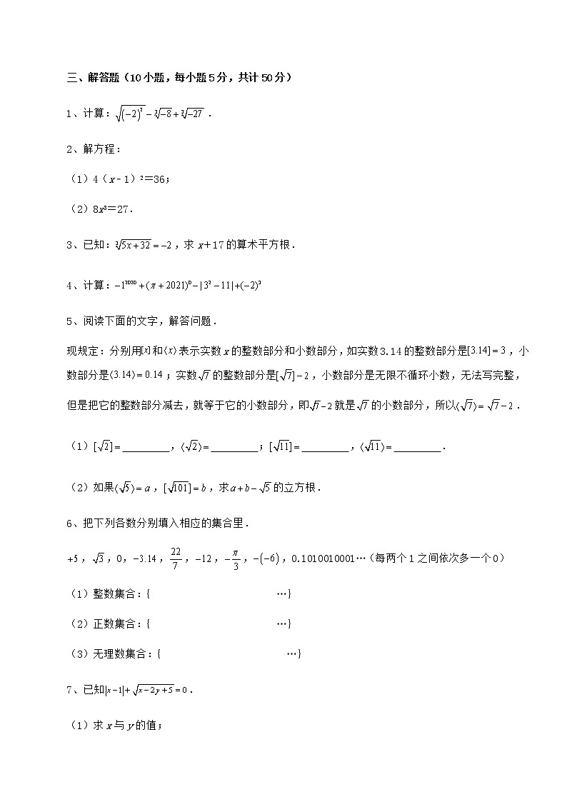 2022年最新沪教版（上海）七年级数学第二学期第十二章实数重点解析试题（含解析）第3页