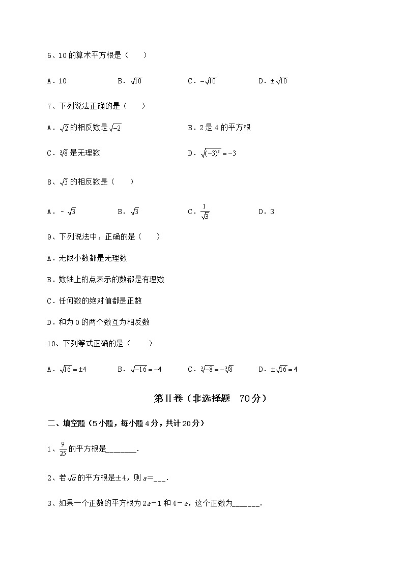 2022年最新沪教版（上海）七年级数学第二学期第十二章实数必考点解析试题（含解析）02