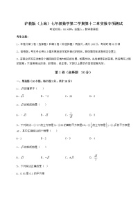 2021学年第十二章  实数综合与测试随堂练习题