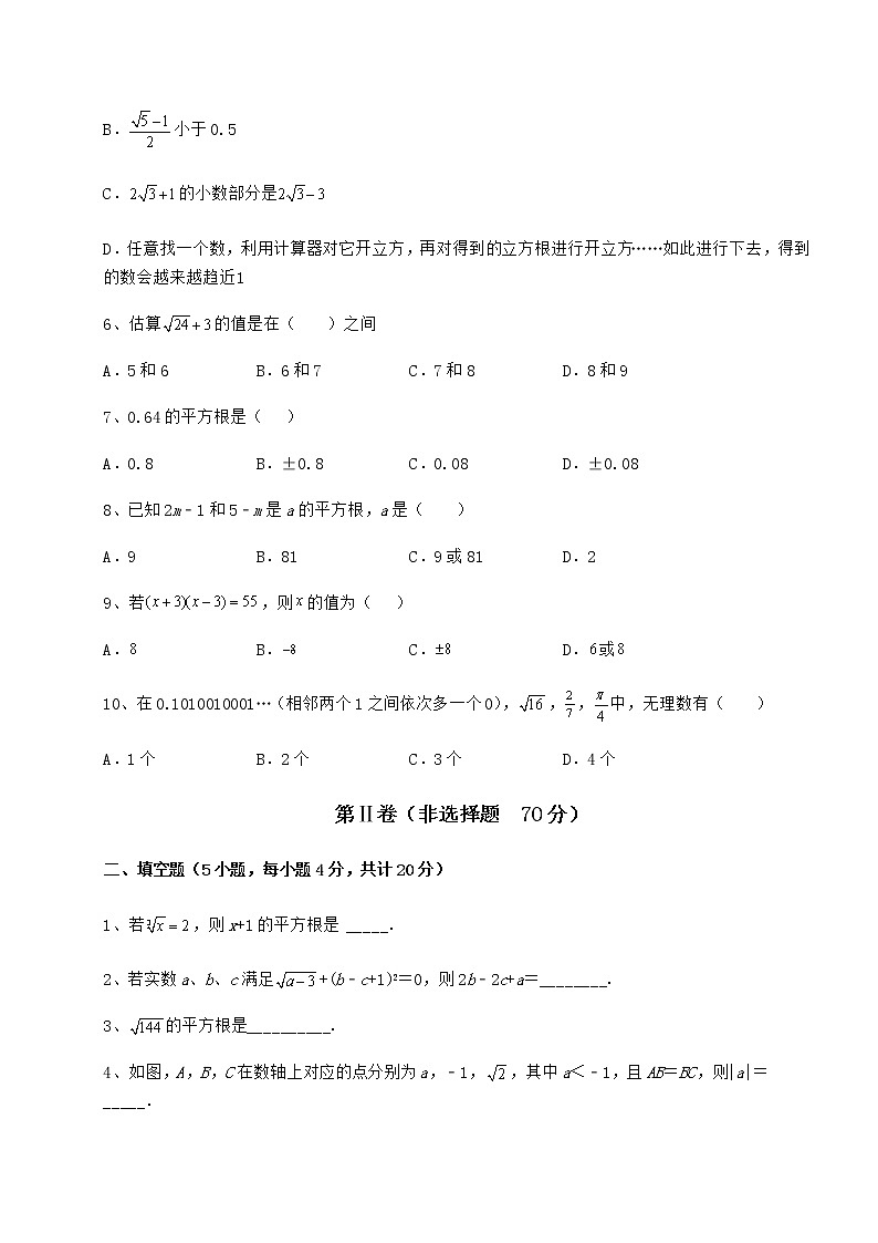 2022年最新沪教版（上海）七年级数学第二学期第十二章实数专项测试试卷第2页