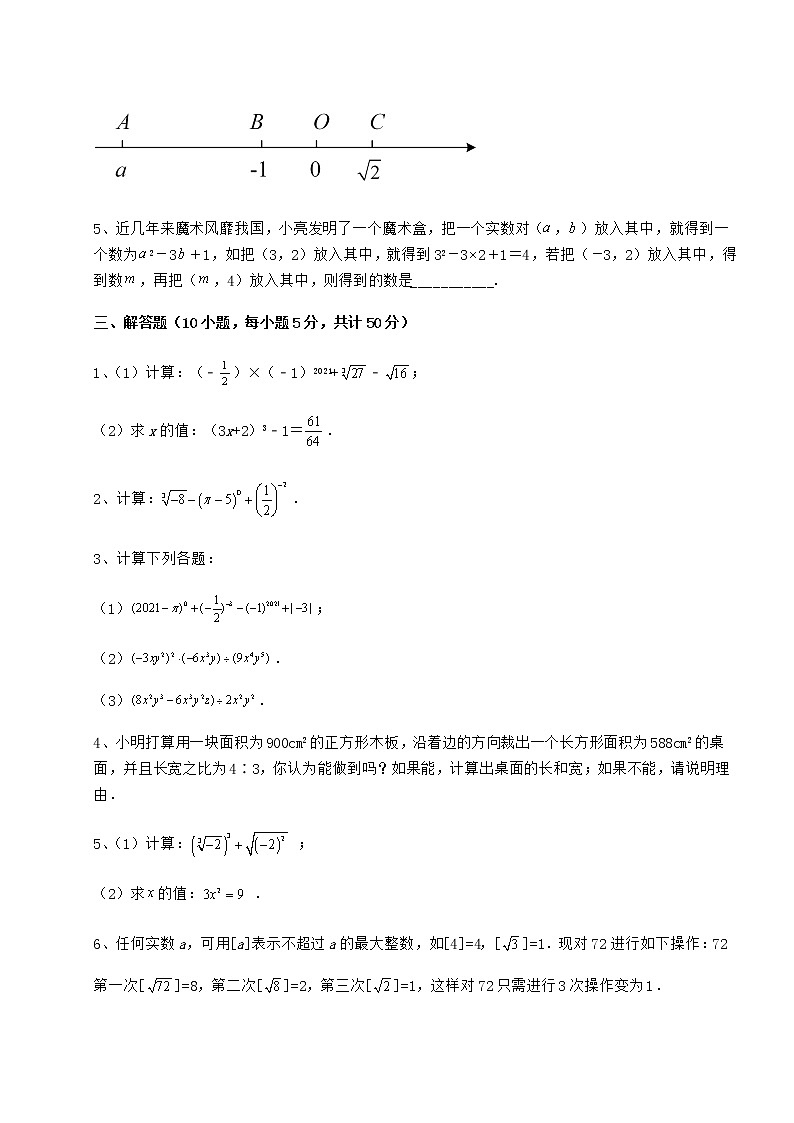 2022年最新沪教版（上海）七年级数学第二学期第十二章实数专项测试试卷第3页