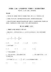 初中数学沪教版 (五四制)七年级下册第十二章  实数综合与测试当堂达标检测题