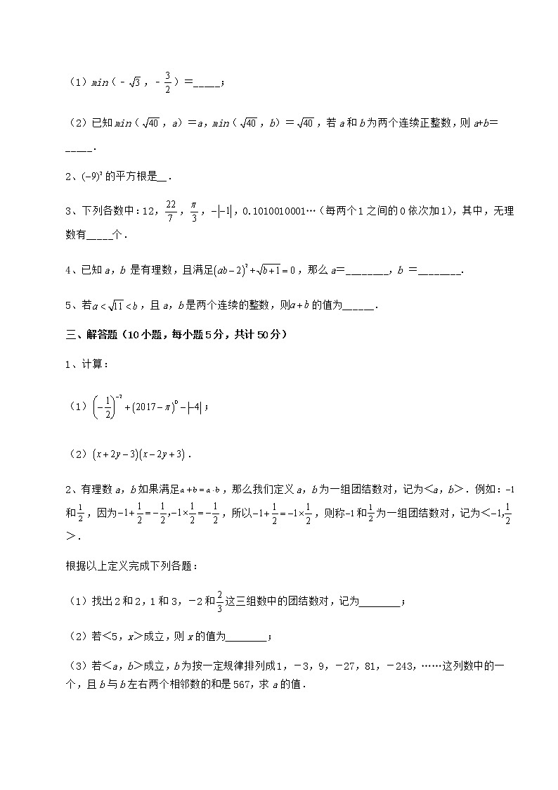 2022年最新沪教版（上海）七年级数学第二学期第十二章实数章节测评练习题（含详解）第3页