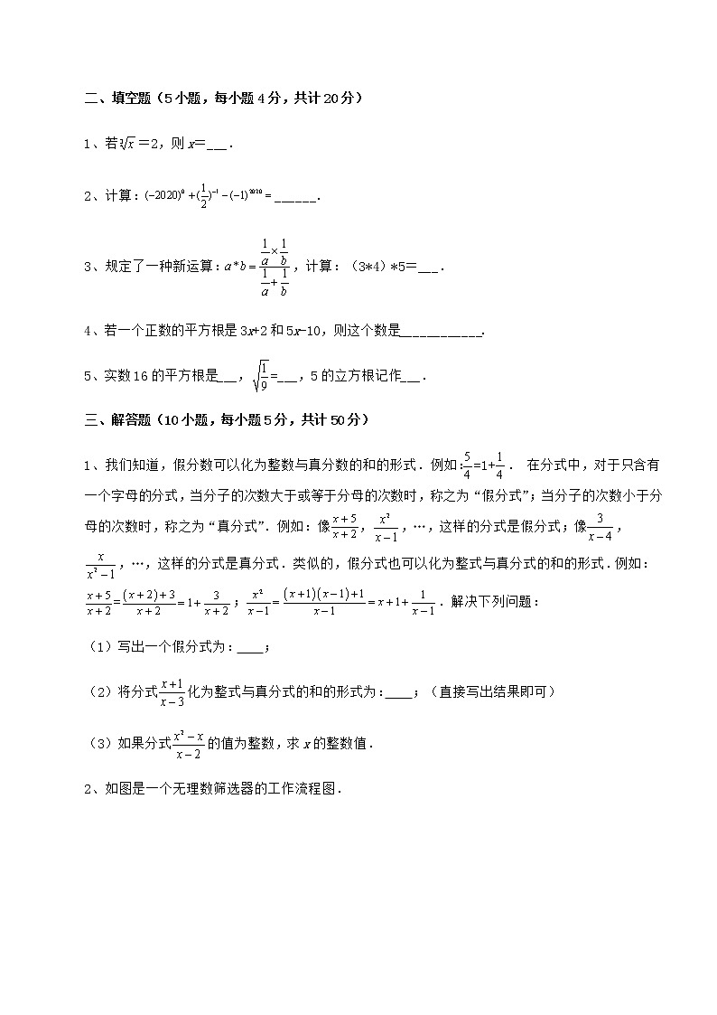 2022年最新沪教版（上海）七年级数学第二学期第十二章实数同步测试试题（无超纲）第3页