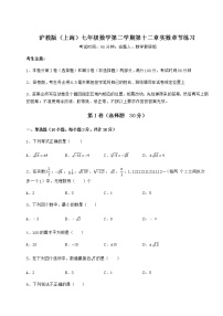 初中数学沪教版 (五四制)七年级下册第十二章  实数综合与测试一课一练