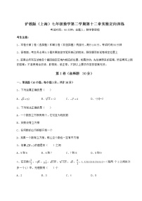 沪教版 (五四制)七年级下册第十二章  实数综合与测试同步达标检测题