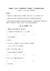 初中数学沪教版 (五四制)七年级下册第十二章  实数综合与测试测试题