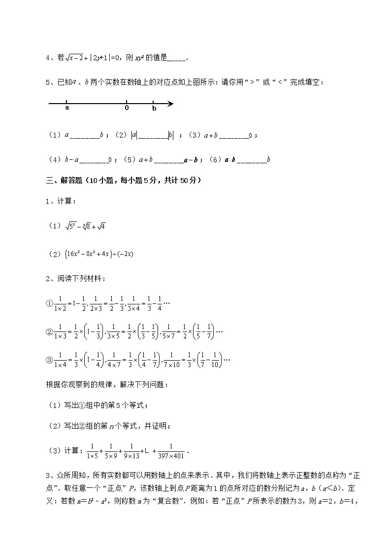 2022年最新沪教版（上海）七年级数学第二学期第十二章实数综合训练试题（名师精选）03
