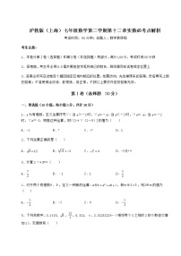 2021学年第十二章  实数综合与测试精练