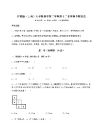 初中数学沪教版 (五四制)七年级下册第十二章  实数综合与测试综合训练题