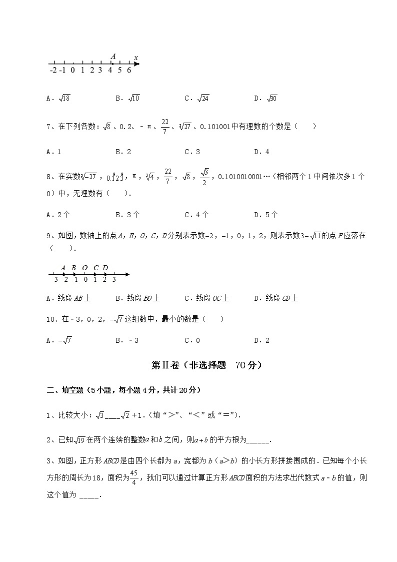 2022年最新精品解析沪教版（上海）七年级数学第二学期第十二章实数专题训练试题（含详细解析）02