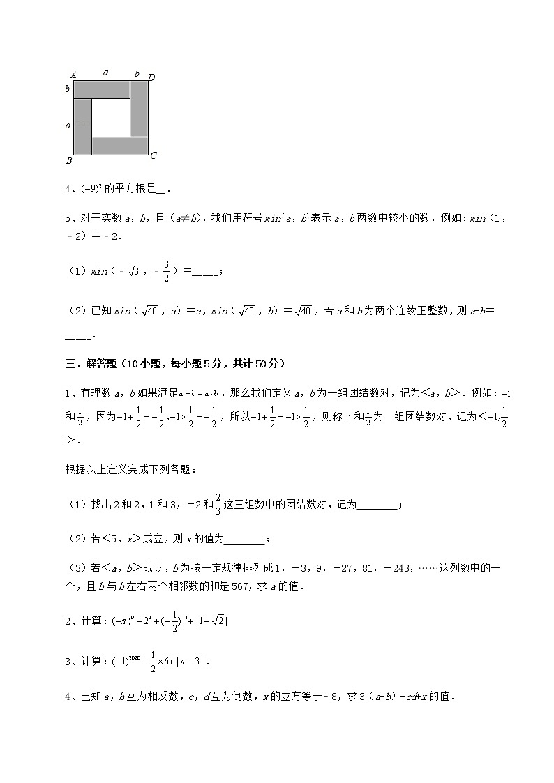 2022年最新精品解析沪教版（上海）七年级数学第二学期第十二章实数专题训练试题（含详细解析）03
