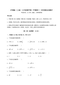 初中数学沪教版 (五四制)七年级下册第十二章  实数综合与测试同步训练题