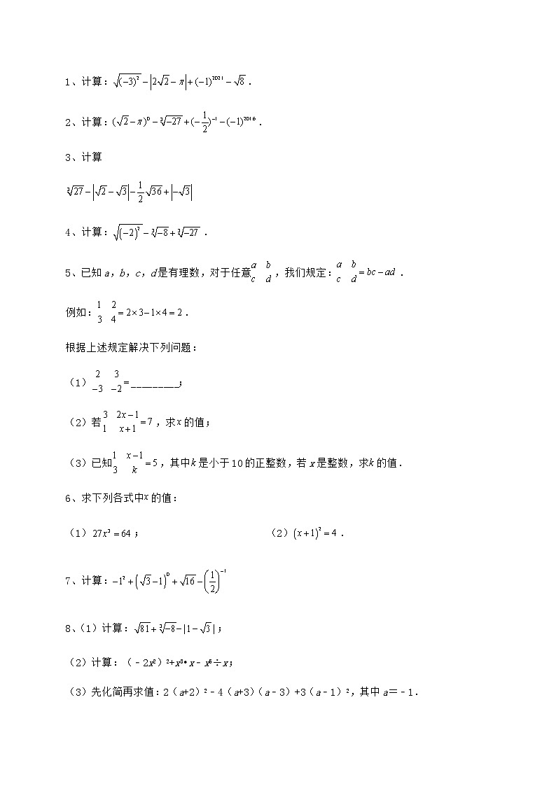 2022年强化训练沪教版（上海）七年级数学第二学期第十二章实数综合测评练习题（精选含解析）第3页