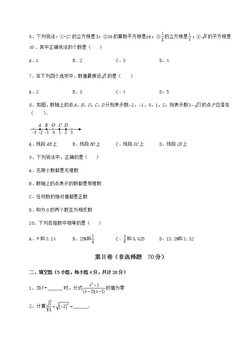 2022年最新沪教版（上海）七年级数学第二学期第十二章实数专题训练练习题（含详解）02