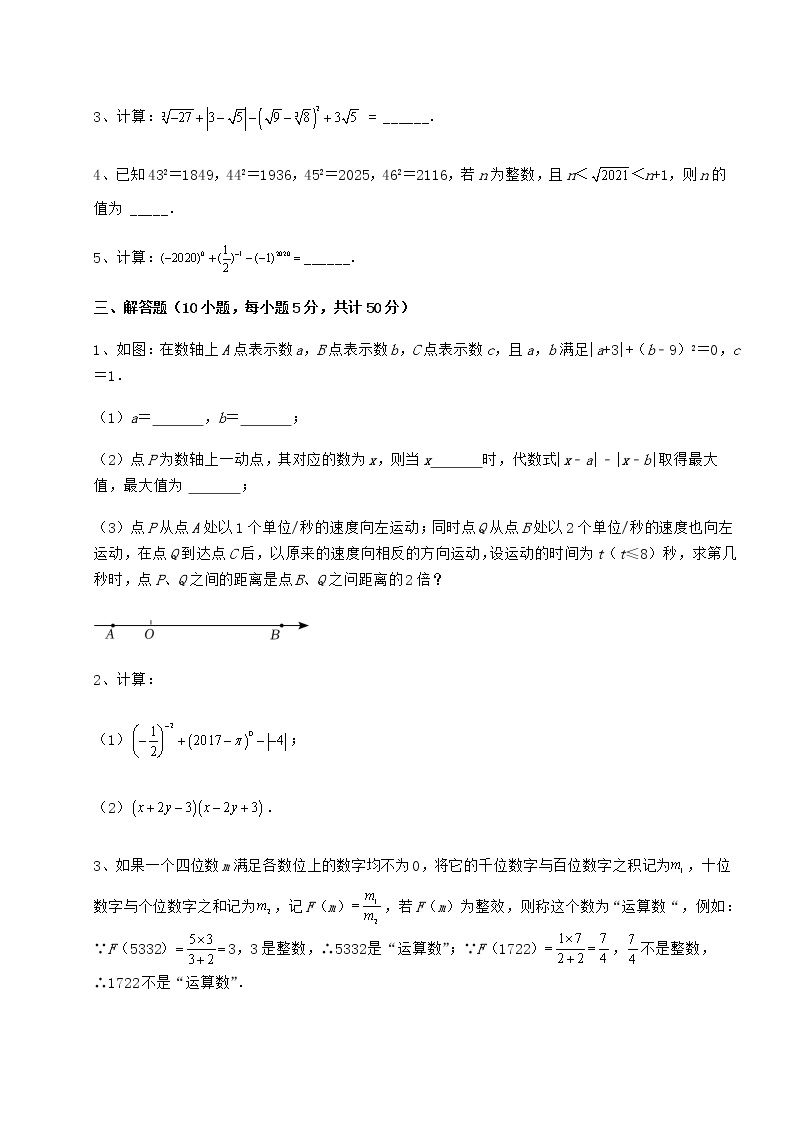 2022年最新沪教版（上海）七年级数学第二学期第十二章实数专题训练练习题（含详解）03