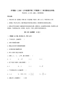 初中数学沪教版 (五四制)七年级下册第十二章  实数综合与测试当堂检测题
