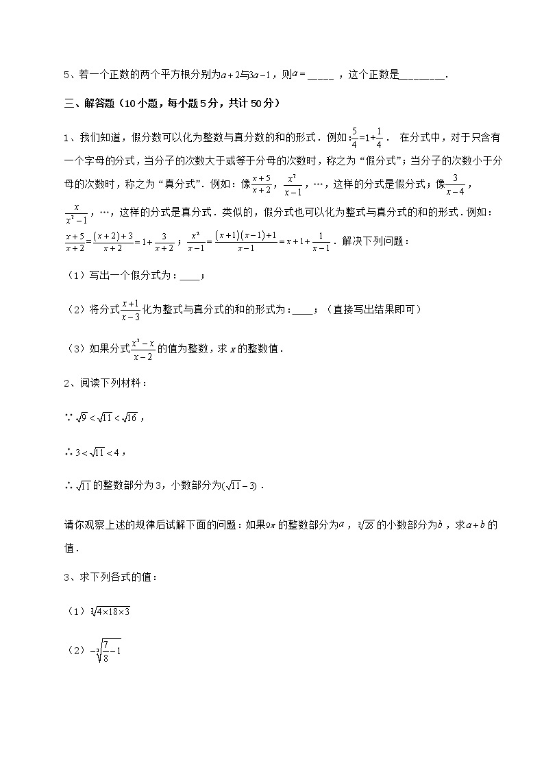 2022年最新沪教版（上海）七年级数学第二学期第十二章实数达标测试试卷（精选）03