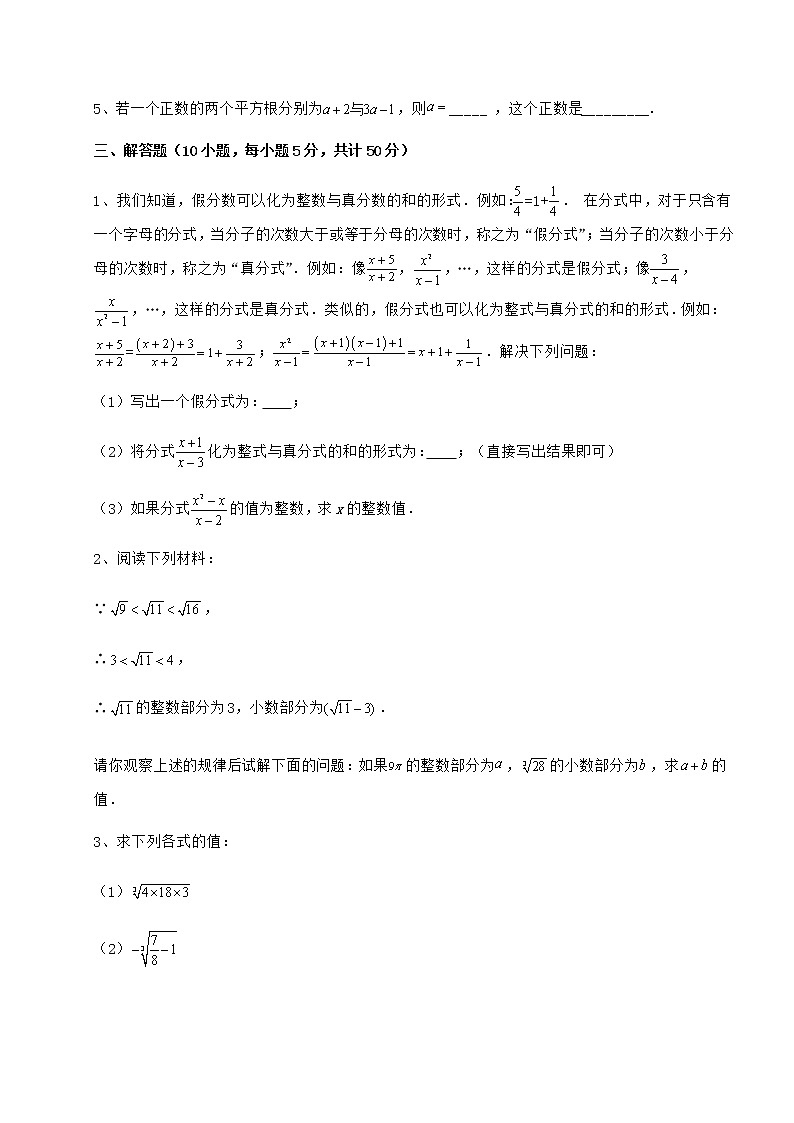 2022年最新沪教版（上海）七年级数学第二学期第十二章实数达标测试试卷（精选）第3页