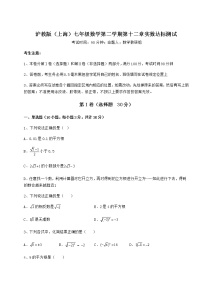 初中数学沪教版 (五四制)七年级下册第十二章  实数综合与测试复习练习题