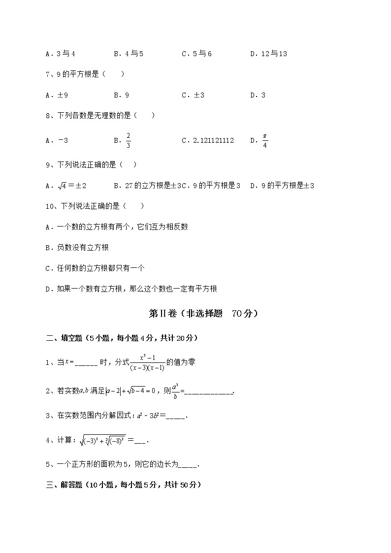 2022年最新沪教版（上海）七年级数学第二学期第十二章实数章节练习试题（无超纲）第2页