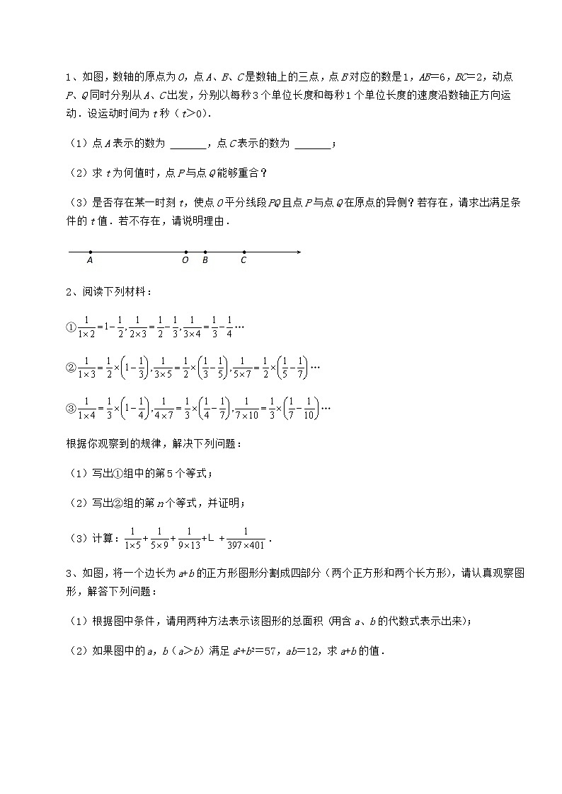 2022年最新沪教版（上海）七年级数学第二学期第十二章实数章节练习试题（无超纲）第3页