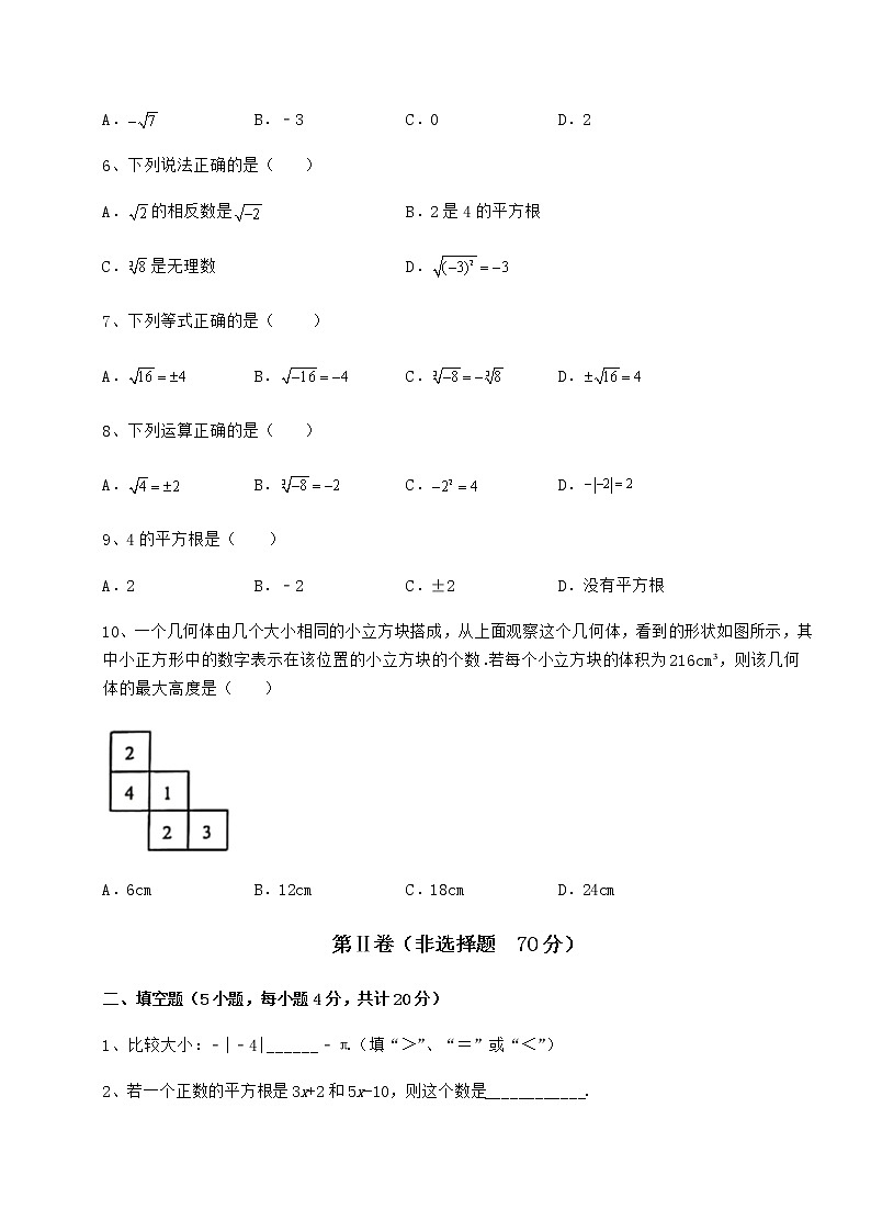2022年最新沪教版（上海）七年级数学第二学期第十二章实数单元测试试题（含解析）第2页