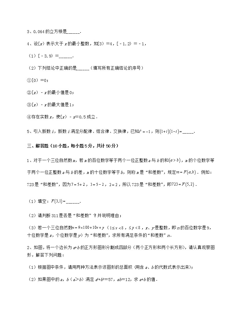 2022年最新沪教版（上海）七年级数学第二学期第十二章实数单元测试试题（含解析）第3页