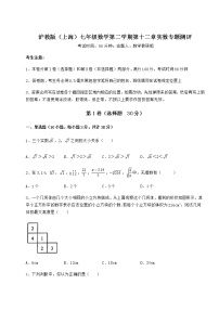 初中数学第十二章  实数综合与测试课后作业题