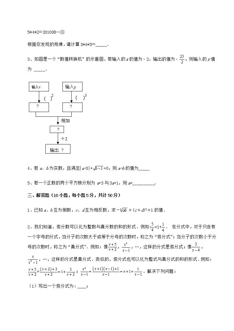 2022年强化训练沪教版（上海）七年级数学第二学期第十二章实数综合训练练习题（含详解）第3页