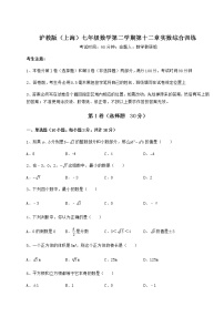 数学七年级下册第十二章  实数综合与测试同步训练题